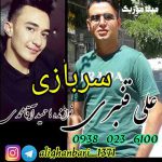 دانلود آهنگ ترکی غربت یرده سرباز اولدوم علی قنبری