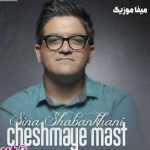 دانلود آهنگ چشمای مست تو آروم جونمه