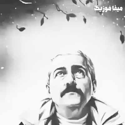 دانلود آهنگ گنجشکک اشی مشی