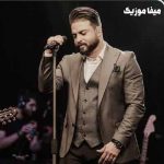 دانلود آهنگ دریا خود خود تویی بابک جهانبخش