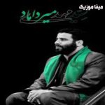 دانلود گلچین روضه میرداماد یکجا