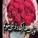 دانلود آهنگ تولدت مبارک داداشم