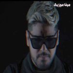 دانلود آهنگ رامین بی باک ادامه نمیدمت