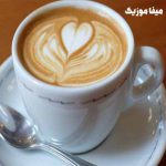 دانلود آهنگ مخصوص کافی شاپ