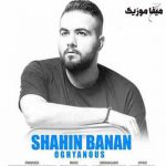 دانلود آهنگ چه خوبه وقتی تو هستی بارون بزنه