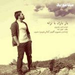 دانلود آهنگ یادش بخیر بچگیام