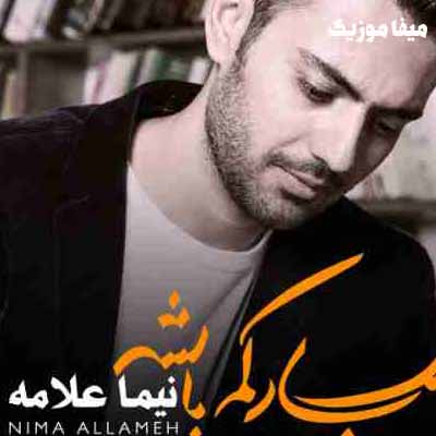 دانلود آهنگ رفتن تو مرگ منه