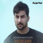 دانلود اهنگ همه میگن که اون رفته