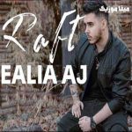دانلود آهنگ ایلیا ای جی رفت