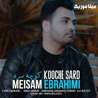 دانلود آهنگ بیای گرمم کنی منو سرگرم کنی از کوچه ها جمعم کنی 