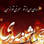 دانلود آهنگ و ریمیکس چهارشنبه سوری جدید