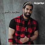 دانلود آهنگ حرفایی ک زدم همش از روی علاقه بود / دانلود اهنگ عشق زیادی نمک رو زخمه
