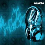 دانلود آهنگ های مشهدی خراسانی کرمانجی یکجا