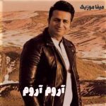 دانلود آهنگ مرتضی جعفرزاده آروم آروم آروم شدی عمر و جونم