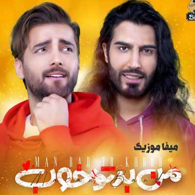 دانلود اهنگ نری فردا بیای و بخوای اصرار کنی ماکان بند
