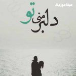 دانلود اهنگ دلبر نازم بیا که من جلو همه بهت بنازم با صدای بچه ریمیکس دانلود اهنگ دلبر نازم بیا که من جلو همه بهت بنازم با صدای بچه ریمیکس