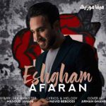 دانلود آهنگ عشقم از افران