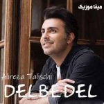 دانلود آهنگ علیرضا طلیسچی دل به دل 