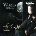 دانلود آهنگ وایسا دنیا از رضا صادقی