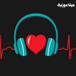 دانلود آهنگ و ریمیکس عاشقانه دو نفره