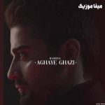 دانلود آهنگ این روزا عاشقی شده یه بازی خستم آقای قاضی بردیا