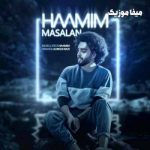 دانلود اهنگ حامیم مثلا دانلود اهنگ حامیم مثلا