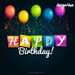 دانلود آهنگ هپی برس دی عربی