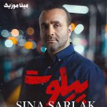 دانلود آهنگ پیلوت سینا سرلک دانلود آهنگ پیلوت سینا سرلک