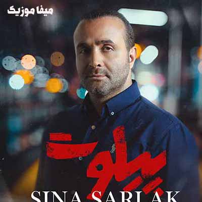 دانلود آهنگ پیلوت سینا سرلک