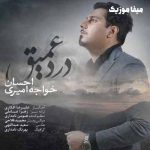 دانلود آهنگ من هنوز همون درد دیروزم