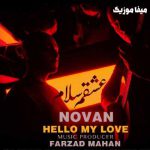 دانلود اهنگ نوان عشقم سلام