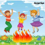 دانلود آهنگ چهارشنبه سوری در تگزاس ۲