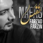 دانلود آهنگ این شهر و خیابوناش بعد تو دلگیره چون همه خاطره هاش از تو جون میگیره