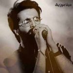 دانلود آهنگ هوروش بند شاید که دیگه هیچیو حس نکنم اما نفساتو چرا