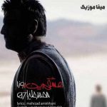 دانلود اهنگ عشقم این روزا