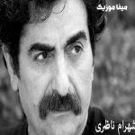 دانلود آهنگ کردی شیرین شیرین شهرام ناظری