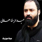 دانلود فول آلبوم مداحی عبدالرضا هلالی