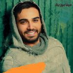 دانلود اهنگ ای جان جان آروم جون تک ستاره ای تو کوچمون سینا درخشنده