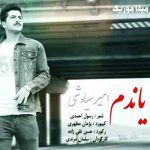 دانلود آهنگ یاندم امیر سیاوشی