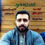 دانلود اهنگ یه روژیگ گن جور دلم شکانی چیدنو نوسای مالم رمانی