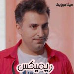 دانلود ریمیکس دیوونه ی دوست داشتنی از علیرضا طلیسچی