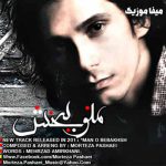 دانلود آهنگ منو ببخش اگه بچگی کردم
