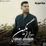 دانلود اهنگ عشق برام ها کرج و عشق خوم فرهاد جهانگیری و سامان یاسین