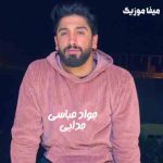 دانلود اهنگ جواد عباسی جدایی