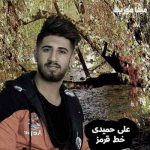 دانلود اهنگ دلبر ته دا بمیرم علی حمیدی دانلود اهنگ دلبر ته دا بمیرم علی حمیدی