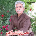 دانلود آهنگ ناصر رزازی شارکم