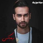 دانلود اهنگ سامان جلیلی تو دلی ریمیکس