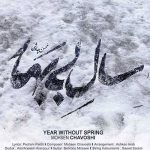 دانلود اهنگ برق چشمون سیاهت ابر تو صورت ماهت با نگاه بی گناهت لعنتی چیکار کردی