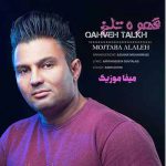 دانلود اهنگ مجتبی آلاله چه کردی تو با دلم اینجوری من میخوامت