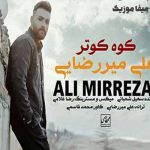 دانلود آهنگ دلبر نادون تنی چش قربون علی میررضایی دانلود آهنگ دلبر نادون تنی چش قربون علی میررضایی